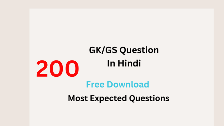 GK GS Question In Hindi