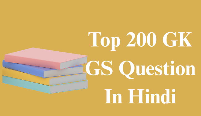 GK GS Question In Hindi