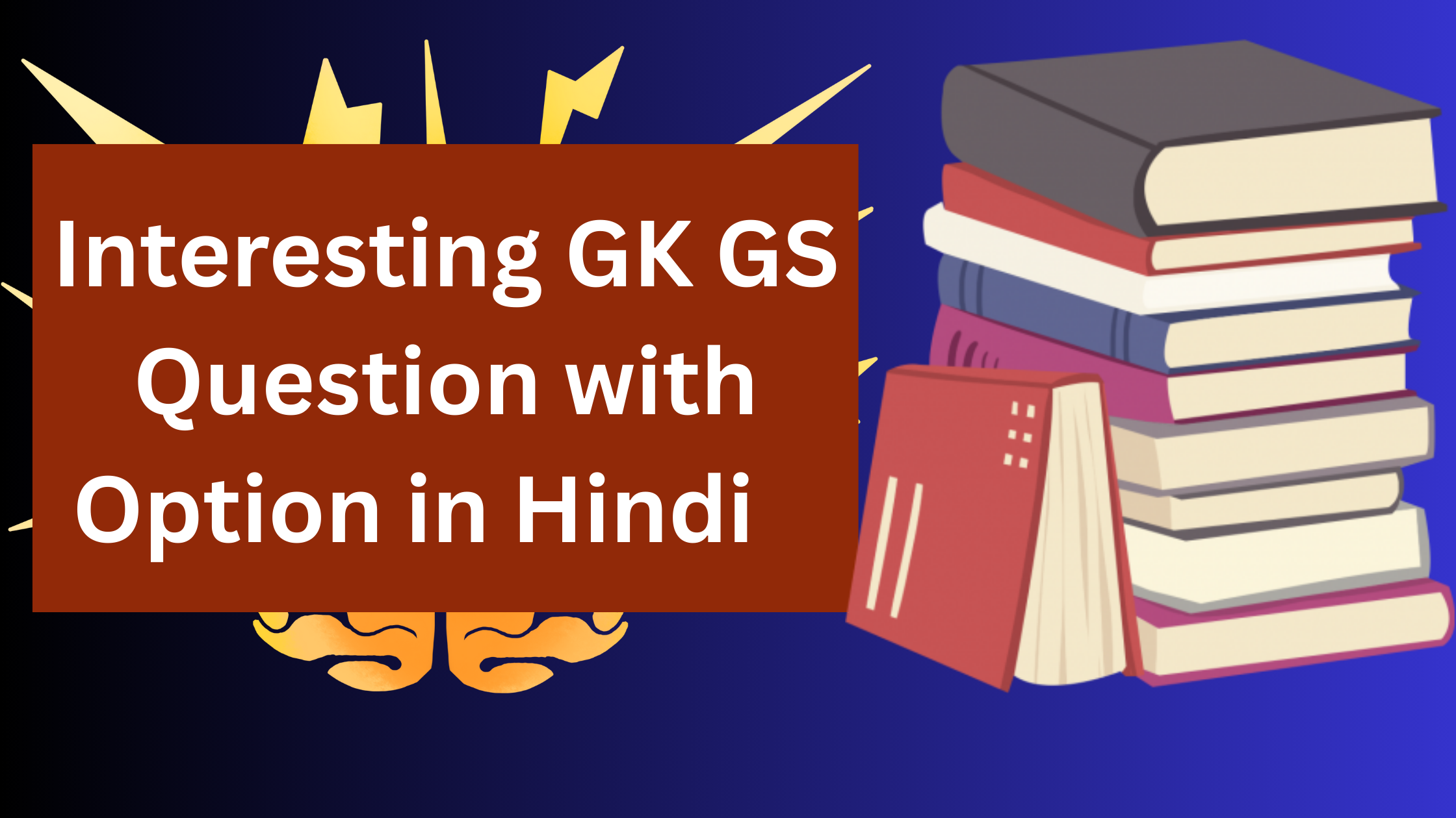 Interesting GK GS Question with Option in Hindi