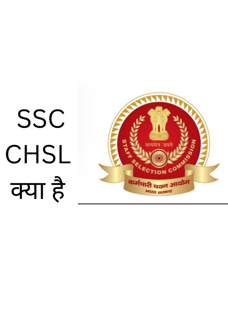 SSC CHSL KYA HAI