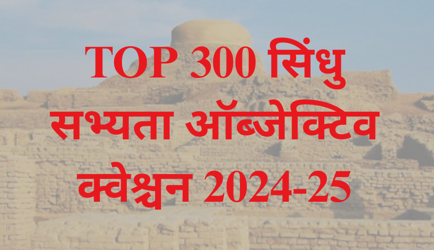 सिंधु घाटी सभ्यता