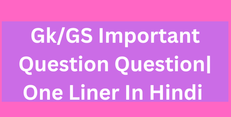Gk/GS Important Question Question| One Liner In Hindi