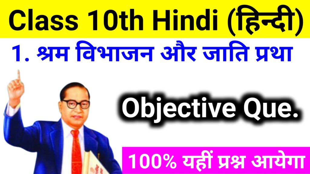 Class 10th Hindi Objective Question 