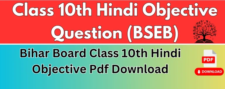 Class 10th Hindi Objective Question