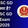 SSC GD क्या है