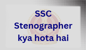 SSC Stenographer kya hota hai