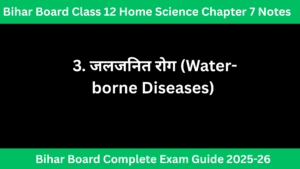 Bihar Board Class 12 Home Science Chapter 7 Notes : अच्छे स्वास्थ्य के लिए जल