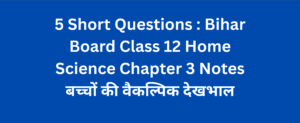 Bihar Board Class 12 Home Science Chapter 4 Notes
