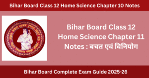 Bihar Board Class 12 Home Science Chapter 11 Notes : बचत एवं विनियोग