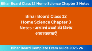 Bihar Board Class 12 Home Science Chapter 3 Notes : असमर्थ बच्चों की विशेष आवश्यकताएँ