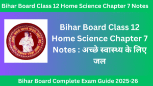 Bihar Board Class 12 Home Science Chapter 7 Notes : अच्छे स्वास्थ्य के लिए जल