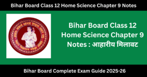Bihar Board Class 12 Home Science Chapter 9 Notes : आहारीय मिलावट