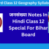 Class 12 Geography Chapter 2 Notes in Hindi | जनसंख्या (Population) Complete Exam Guide”