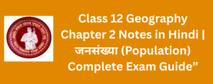 Class 12 Geography Chapter 2 Notes in Hindi | जनसंख्या (Population) Complete Exam Guide”