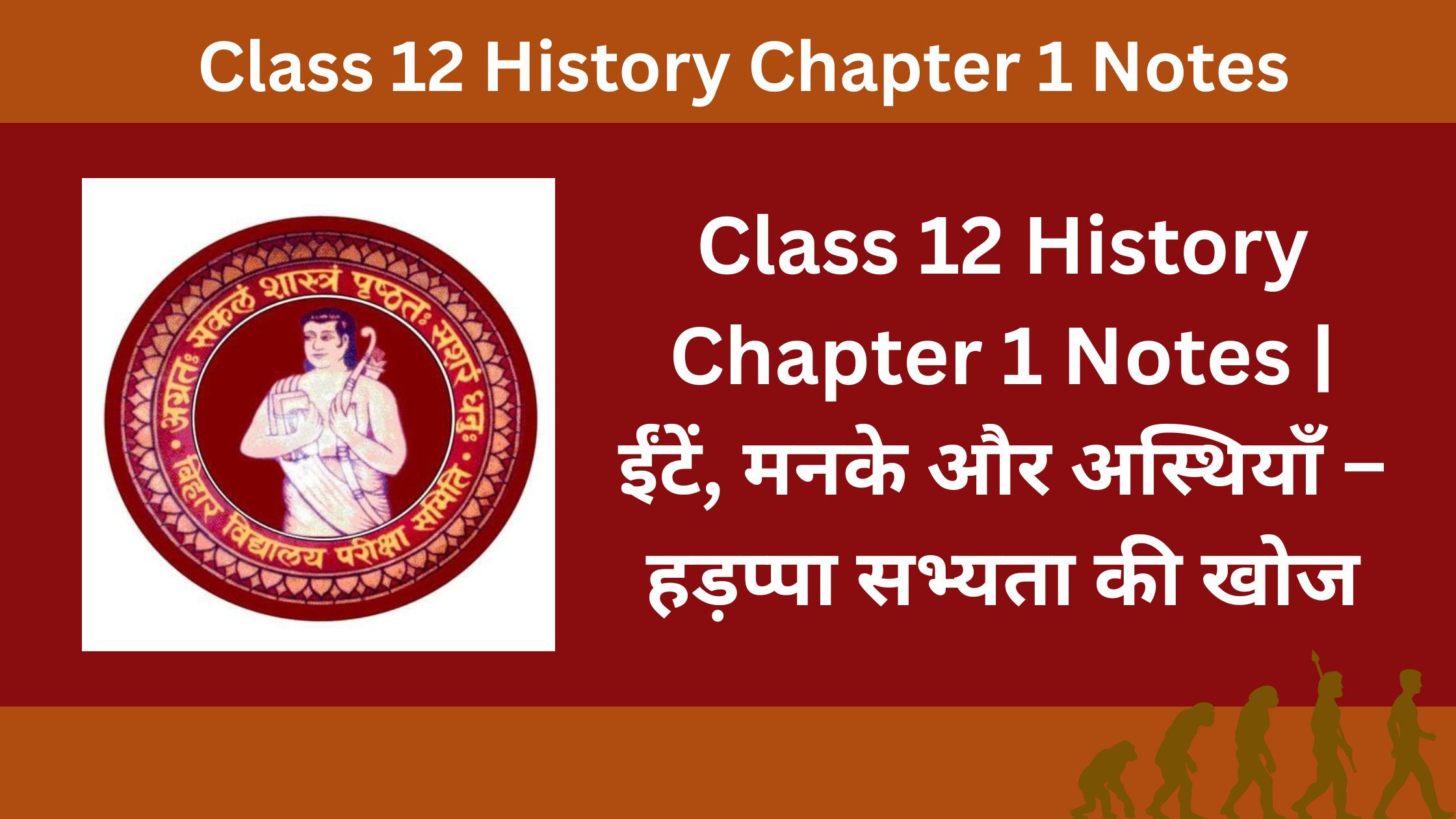 Class 12 History Chapter 1 Notes | ईंटें, मनके और अस्थियाँ – हड़प्पा सभ्यता की खोज