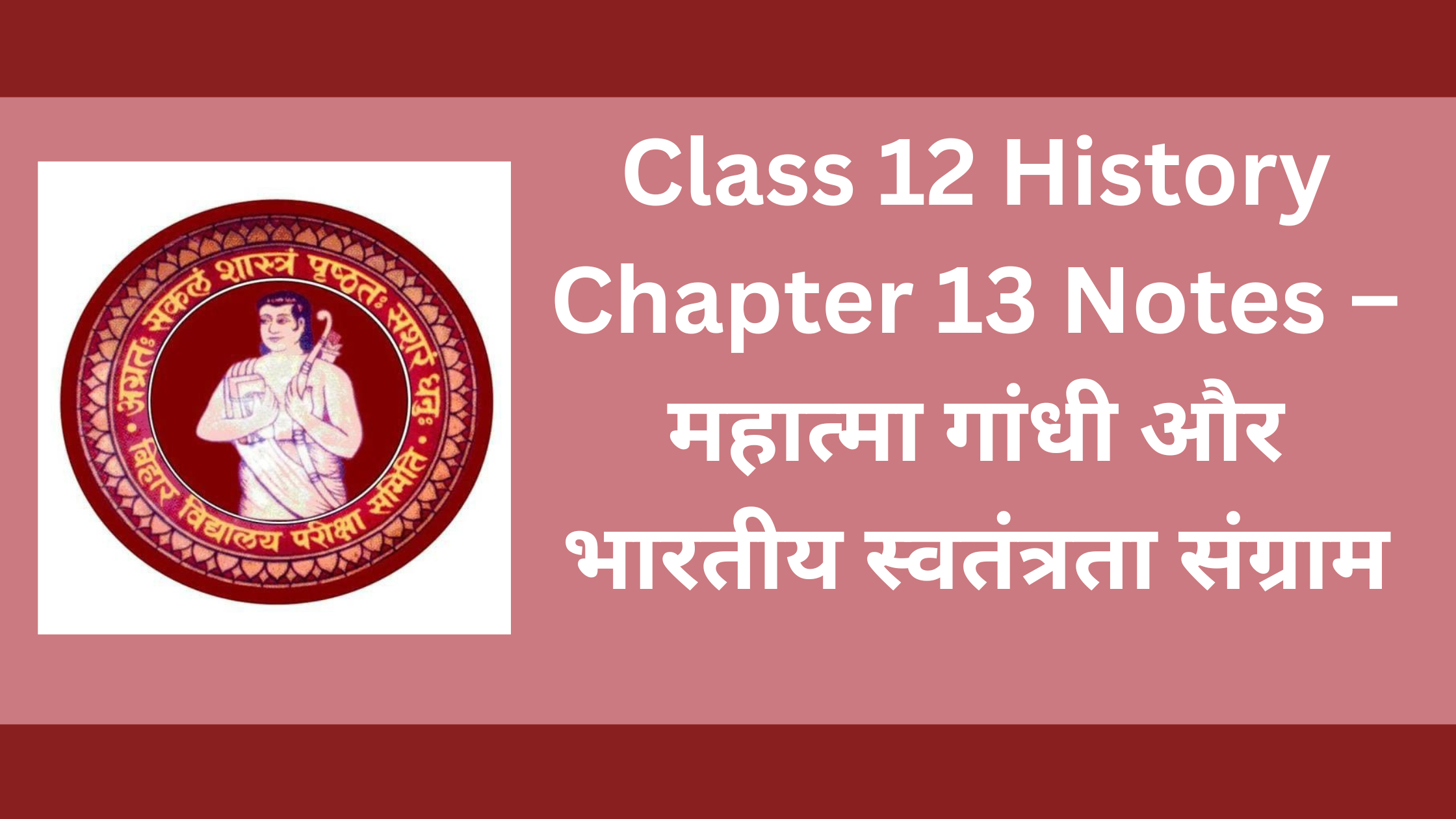 Class 12 History Chapter 13 Notes – महात्मा गांधी और भारतीय स्वतंत्रता संग्राम