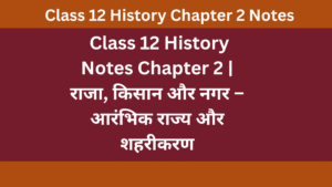  Class 12 History Notes Chapter 2 | राजा, किसान और नगर – आरंभिक राज्य और शहरीकरण
