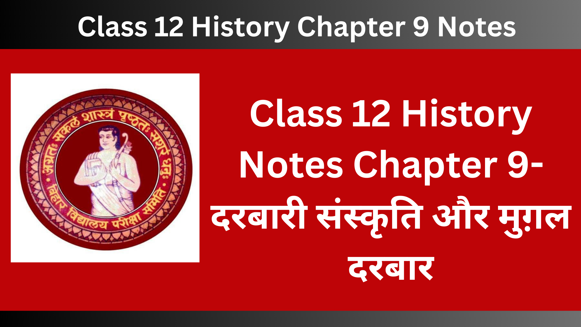 Class 12 History Notes Chapter 9