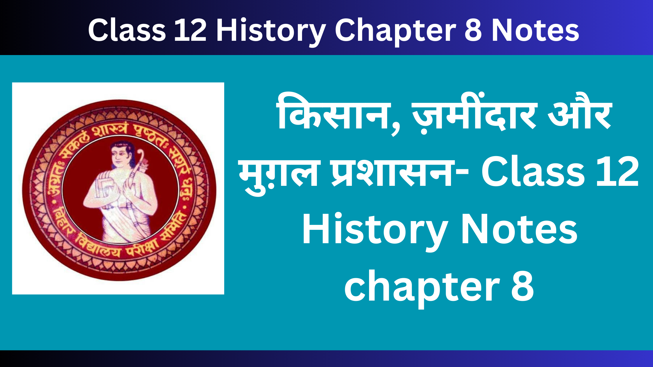 किसान, ज़मींदार और मुग़ल प्रशासन- Class 12 History Notes chapter 8