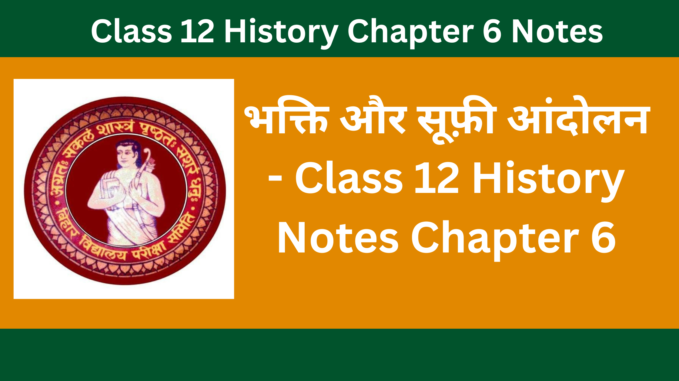 भक्ति और सूफ़ी आंदोलन - Class 12 History Notes Chapter 6