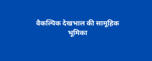 Bihar Board Class 12 Home Science Chapter 4 Notes
