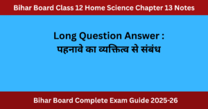Bihar Board Class 12 Home Science Chapter 13 Notes