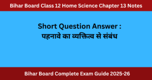 Bihar Board Class 12 Home Science Chapter 13 Notes