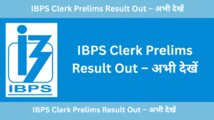 How to Check IBPS Clerk Prelims Result? (Step-by-Step Guide)